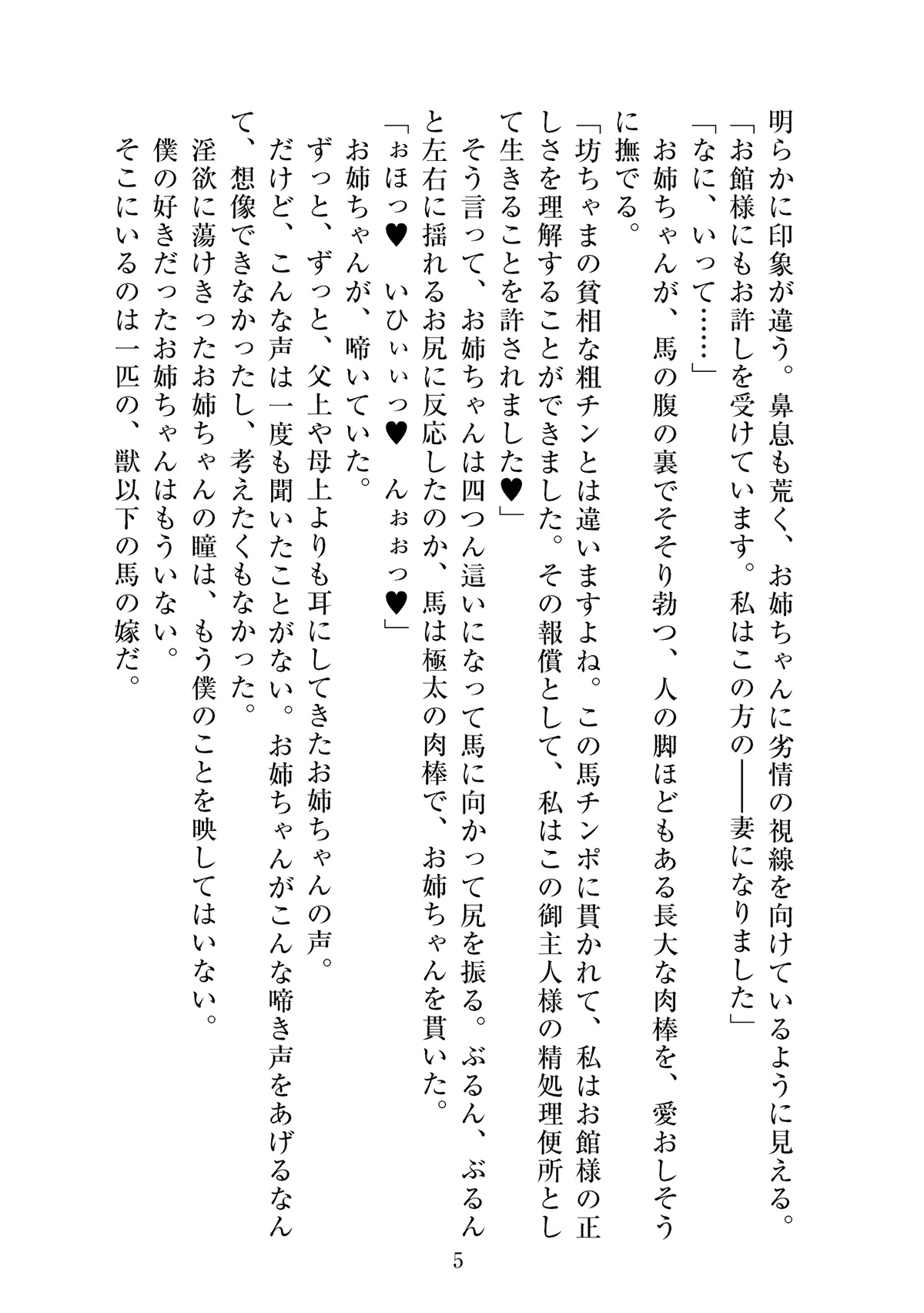 僕の目前で『くノ一清楚義姉』が馬のお嫁さんになる page 7 full