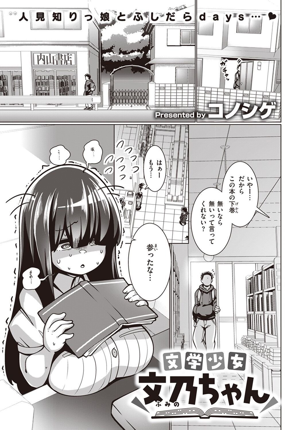 Bungaku Shoujo Fumino-chan page 1 full