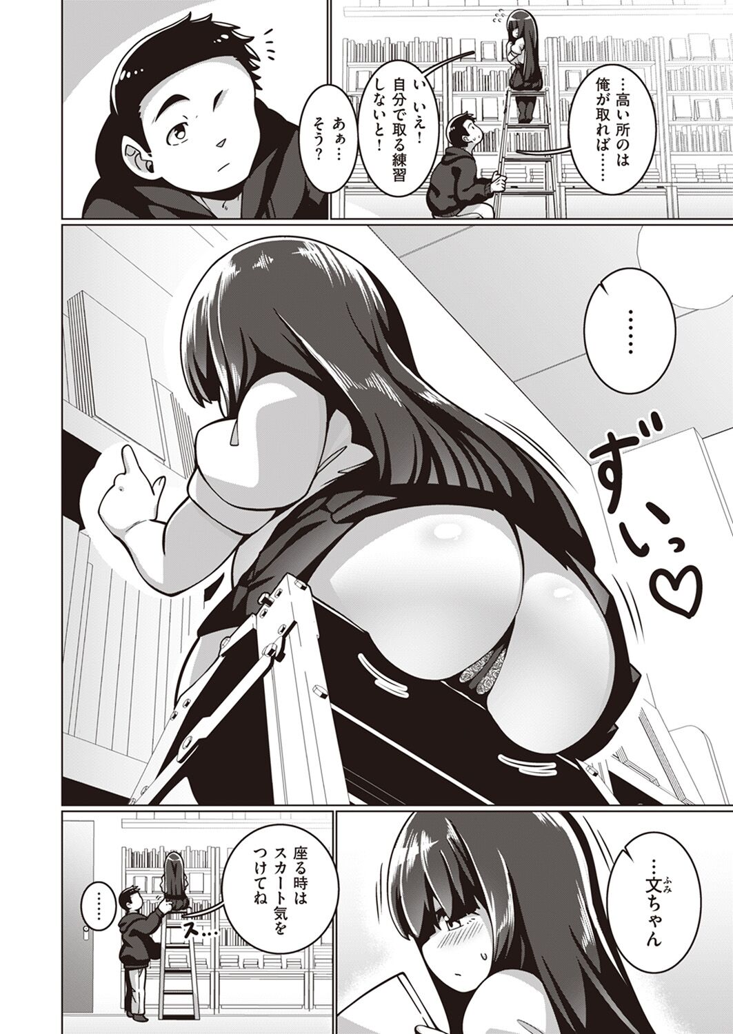 Bungaku Shoujo Fumino-chan page 10 full