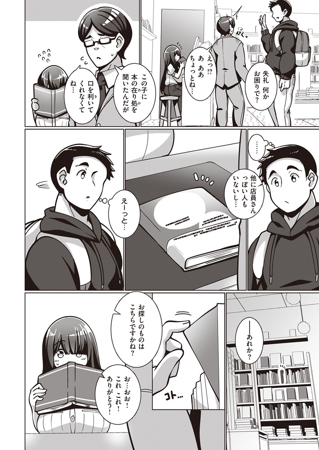 Bungaku Shoujo Fumino-chan page 2 full