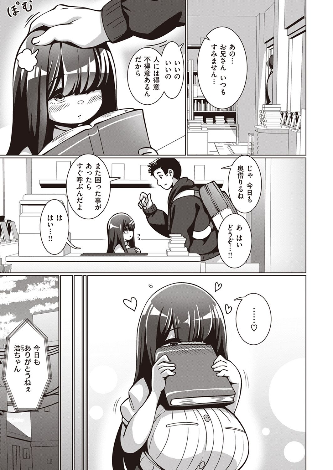 Bungaku Shoujo Fumino-chan page 3 full
