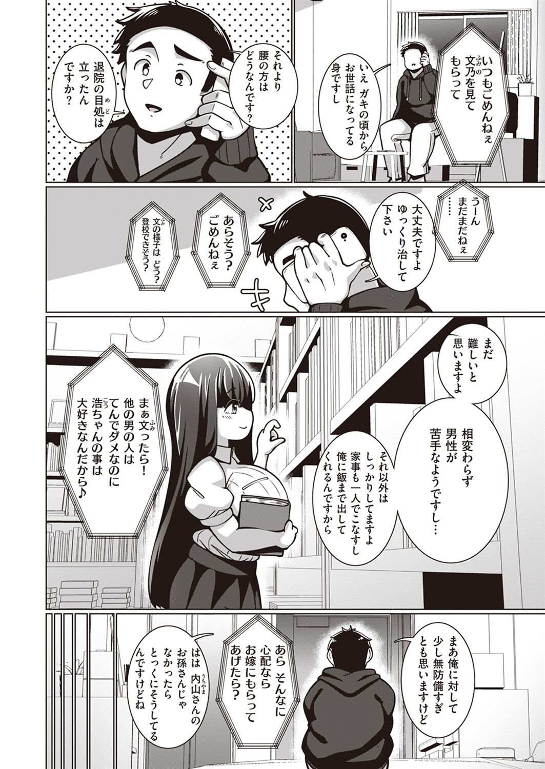 Bungaku Shoujo Fumino-chan page 4 full