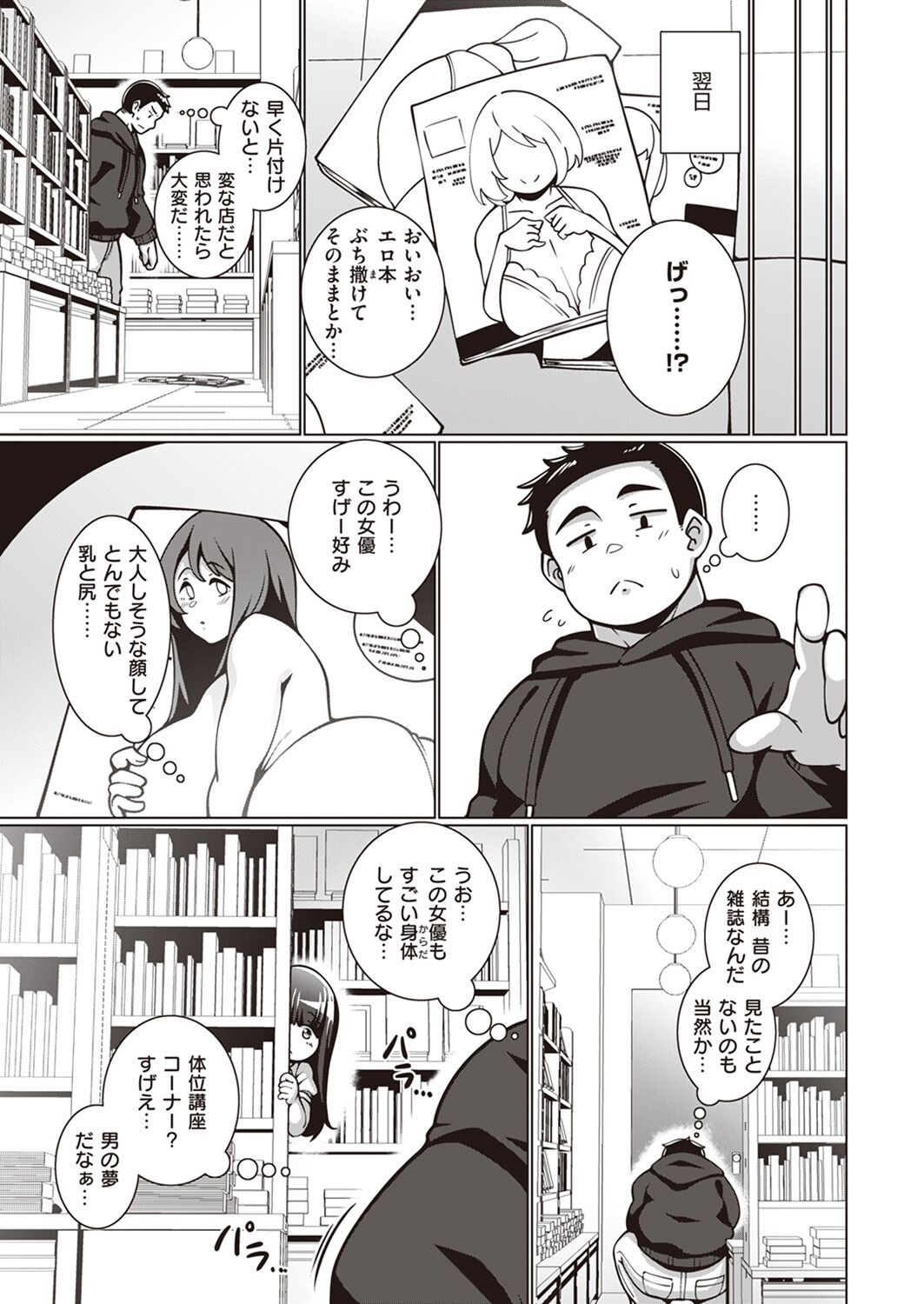 Bungaku Shoujo Fumino-chan page 5 full