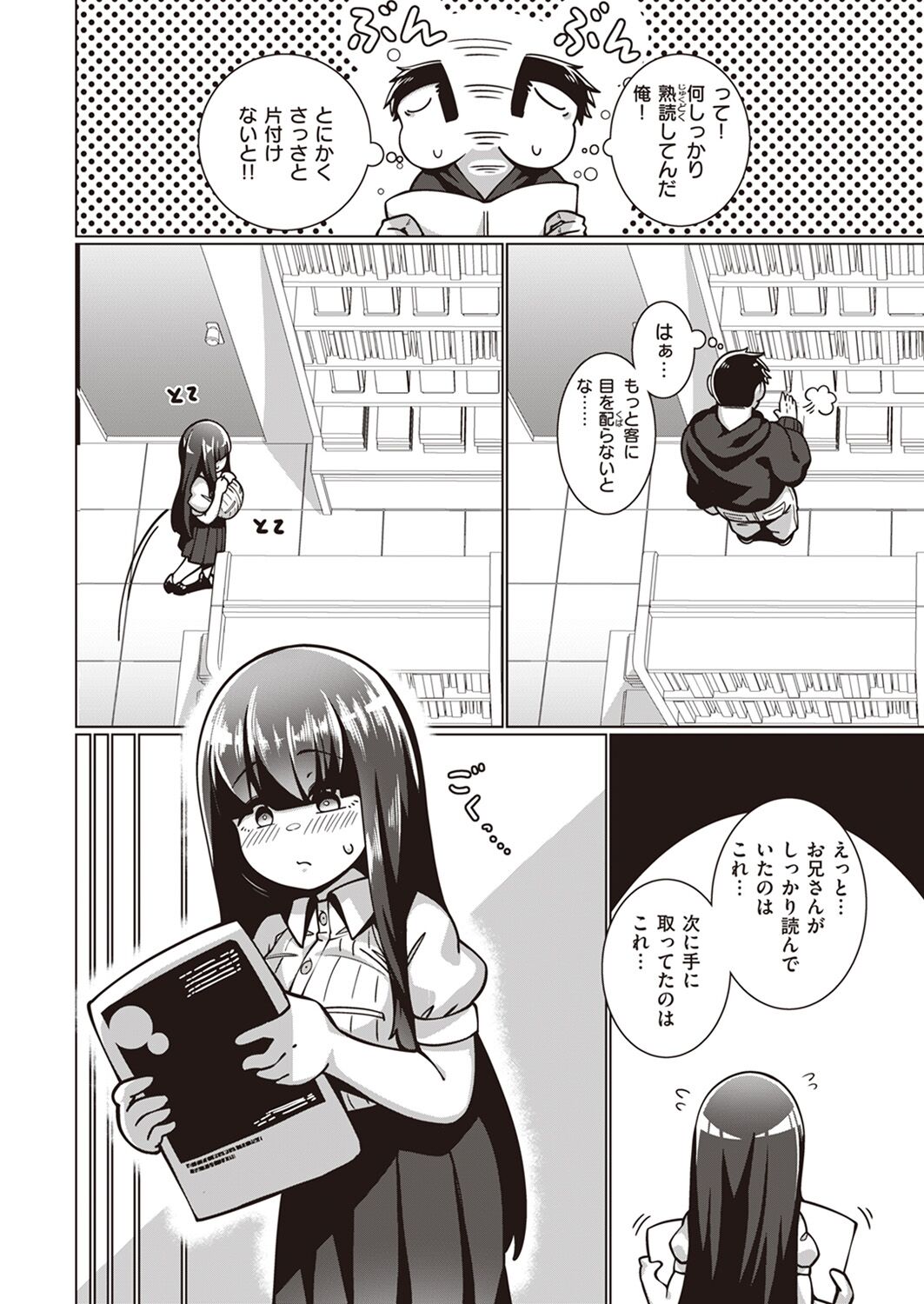 Bungaku Shoujo Fumino-chan page 6 full