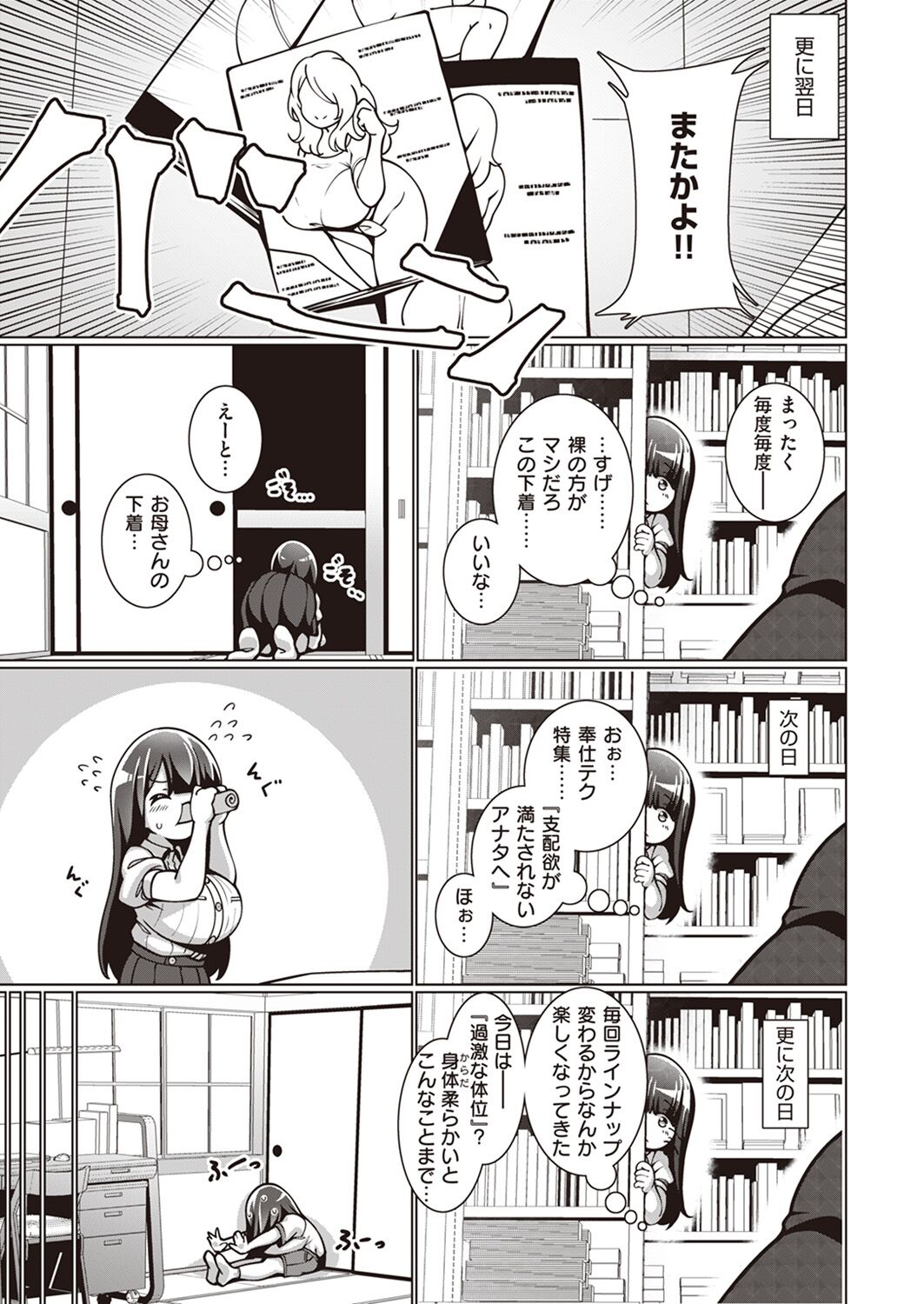 Bungaku Shoujo Fumino-chan page 7 full