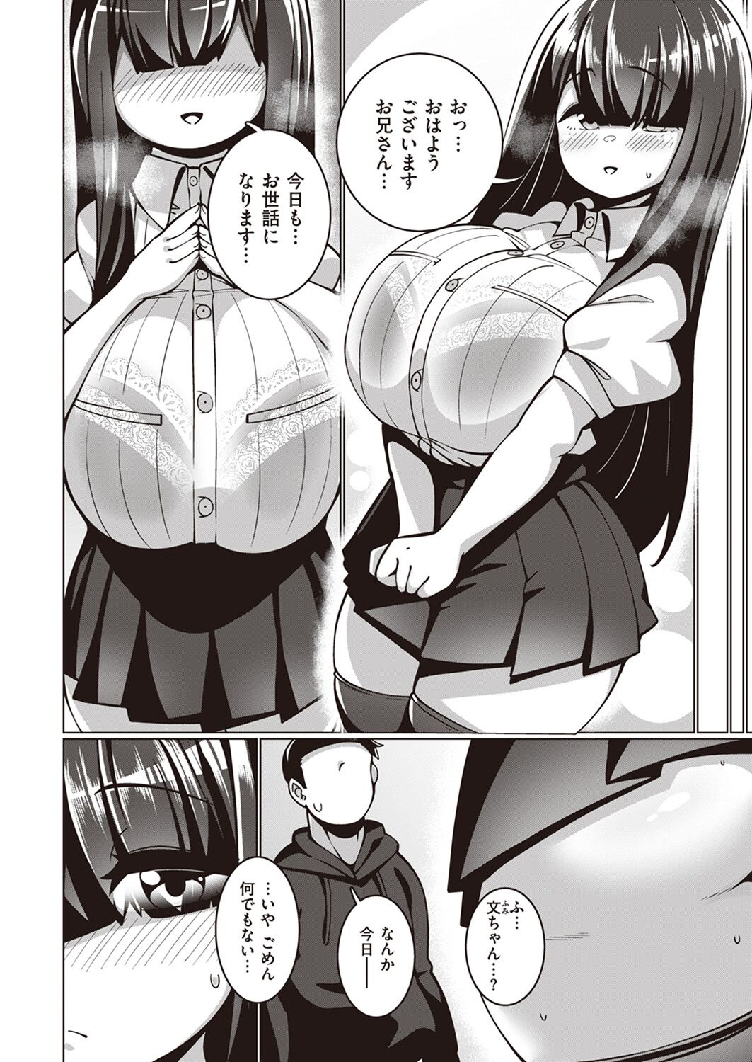 Bungaku Shoujo Fumino-chan page 8 full