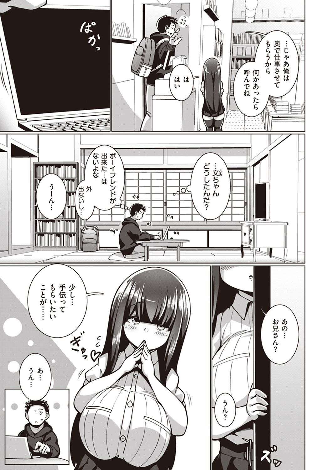 Bungaku Shoujo Fumino-chan page 9 full
