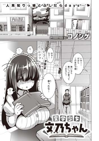 Bungaku Shoujo Fumino-chan cover