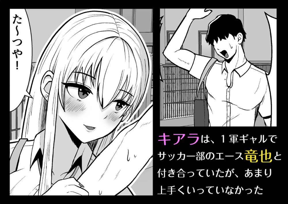 俺のことをゴミ扱いするムッチムチの1軍ギャルが堕ちるまで page 2 full