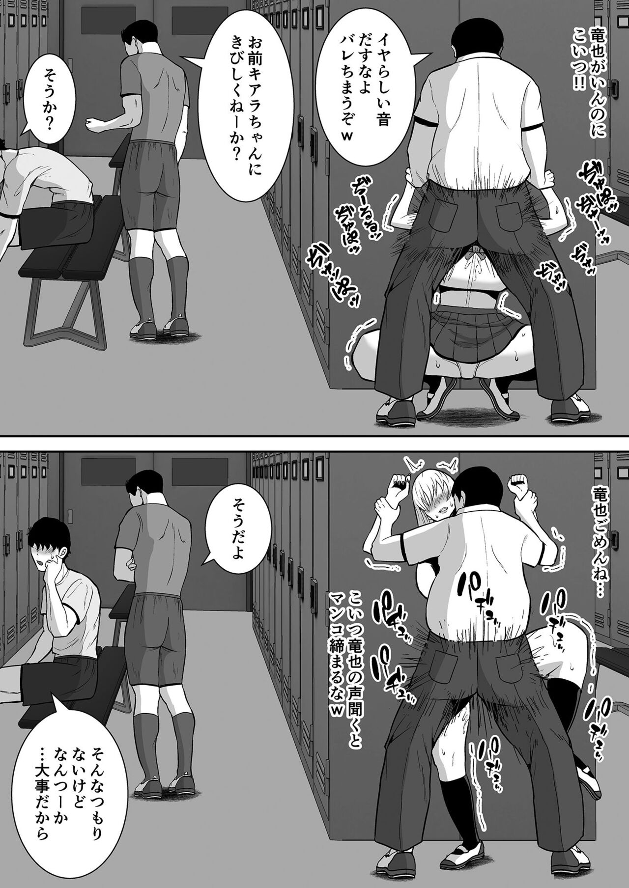 俺のことをゴミ扱いするムッチムチの1軍ギャルが堕ちるまで page 9 full