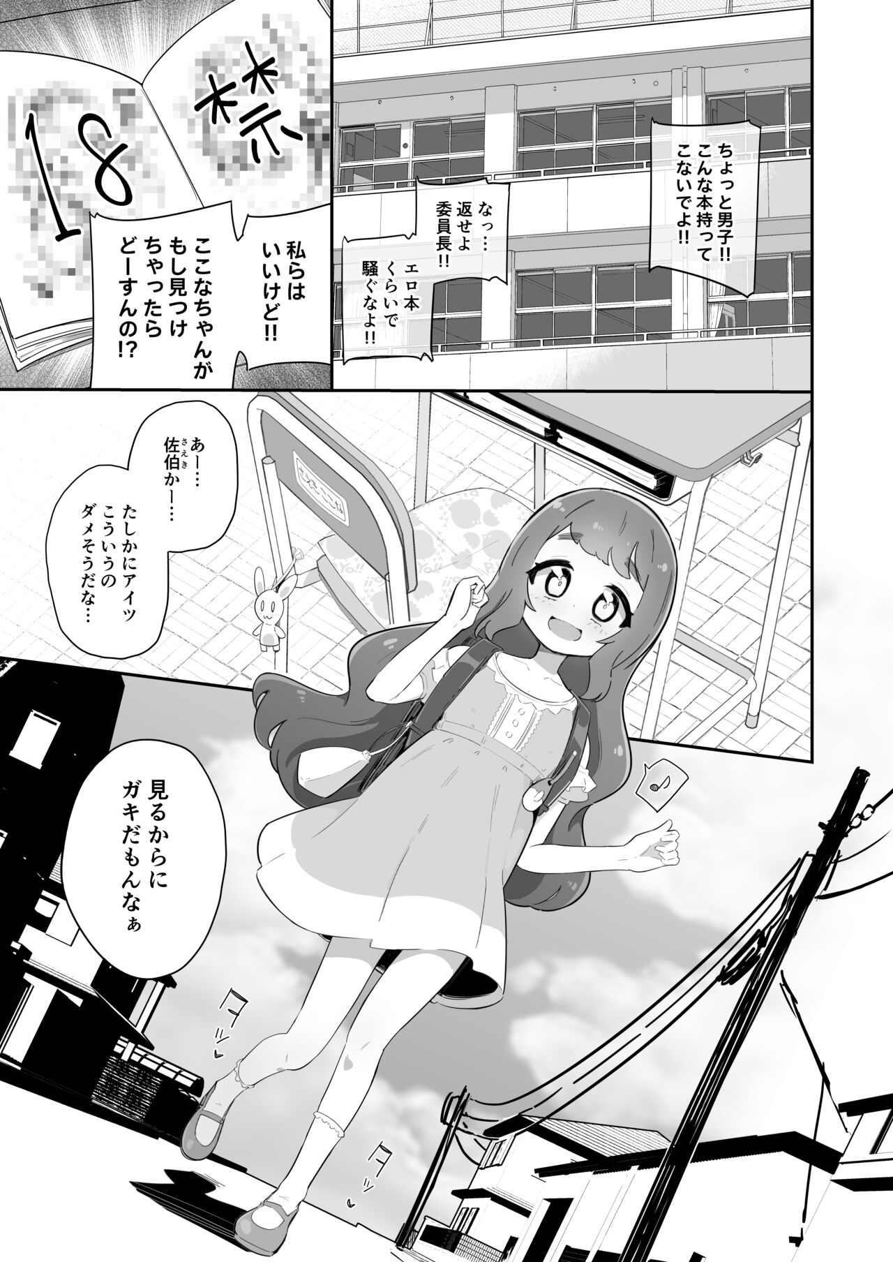 パパの赤ちゃん産まれるよ。 page 3 full