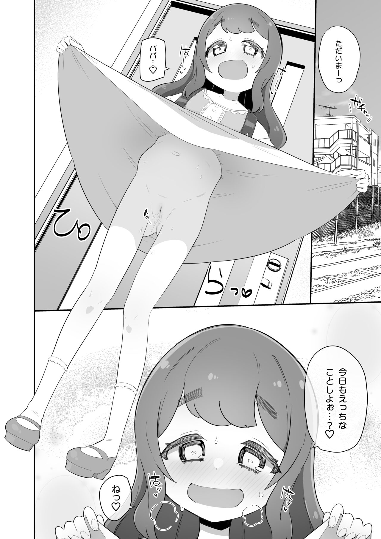 パパの赤ちゃん産まれるよ。 page 4 full