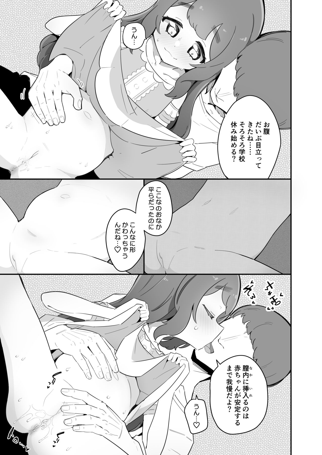 パパの赤ちゃん産まれるよ。 page 5 full