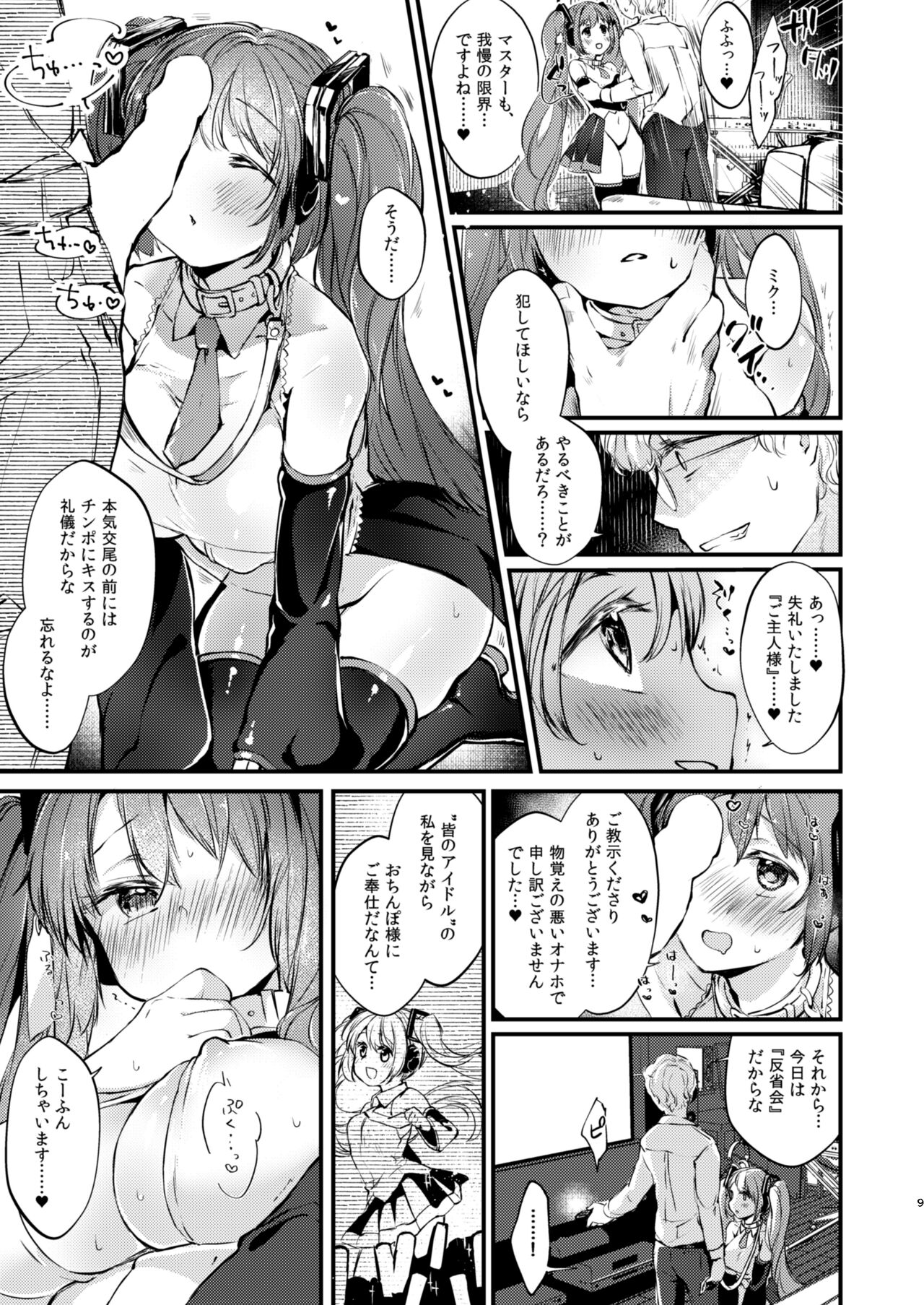 LOVEROID ~Hatsune Miku ga Master Senyou Maso Mesu Utahime Onaho to Shite Haramasareru Hanashi~ page 8 full