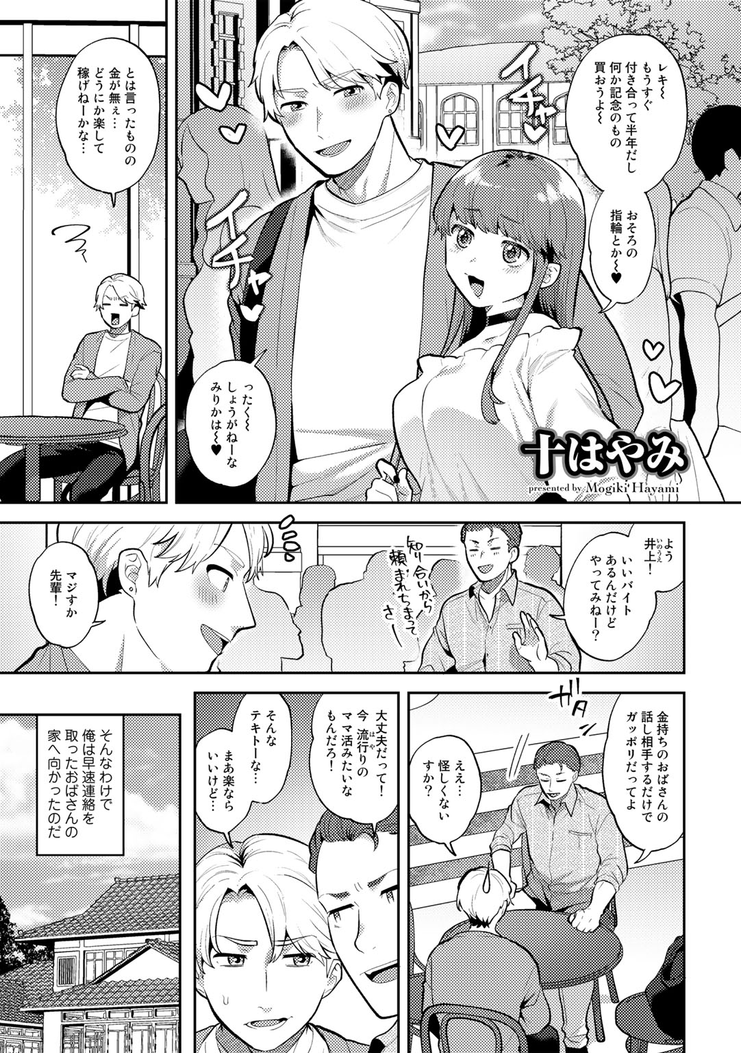 COMIC Gucho Vol. 12 page 3 full
