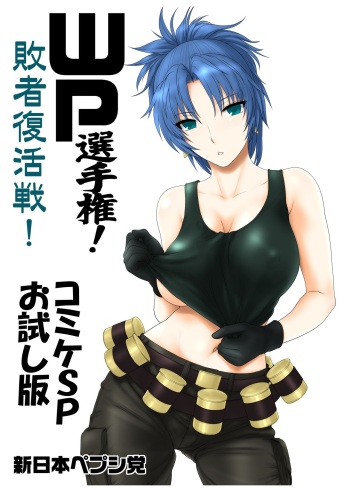 WP Senshuken! Haisha Fukkatsusen! Comike SP Otameshiban cover