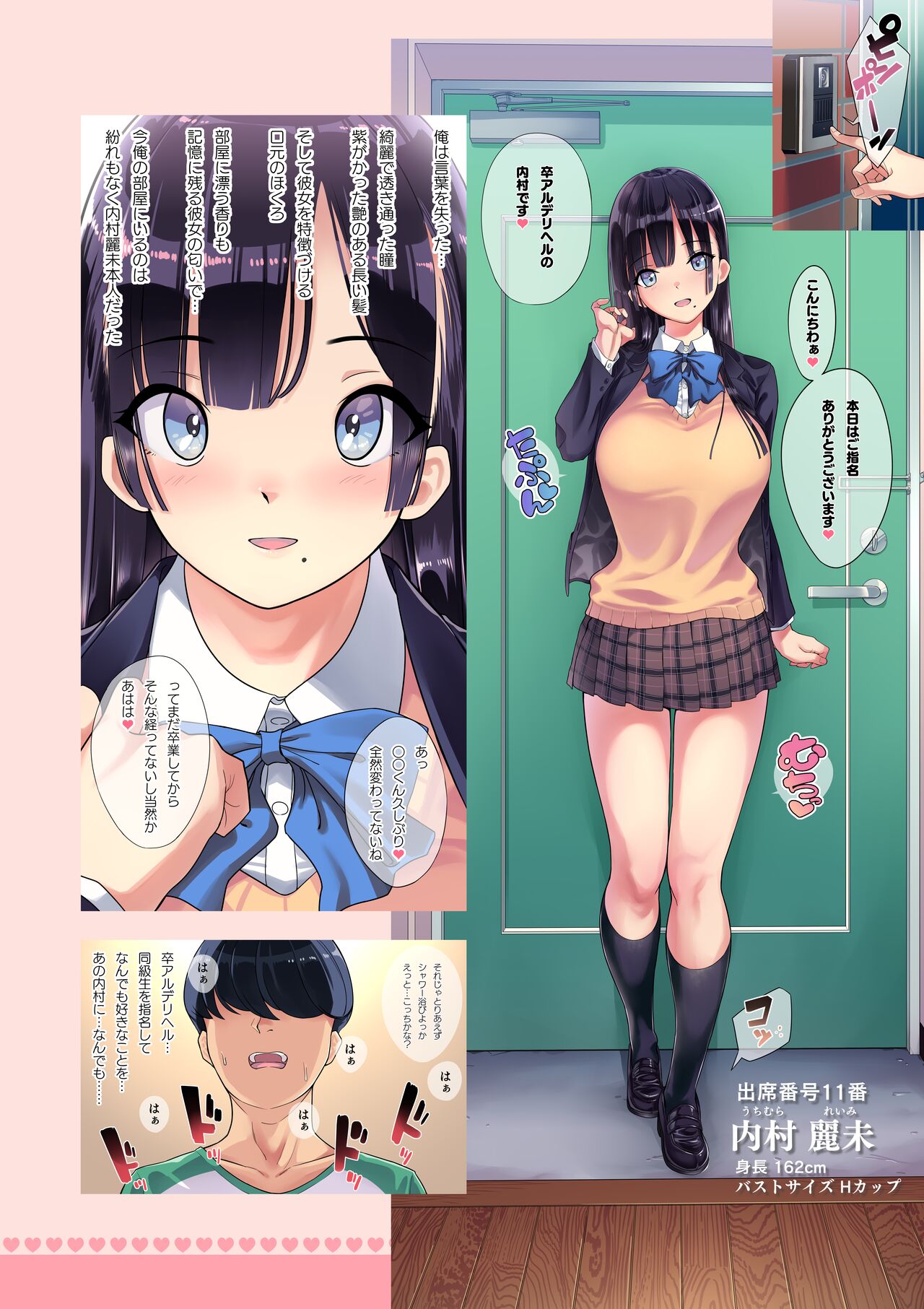 SotsuAl DeliHeal -Sotsugyou Album kara Classmate o Shimei Dekiru Fushigi na DeliHeal- page 3 full