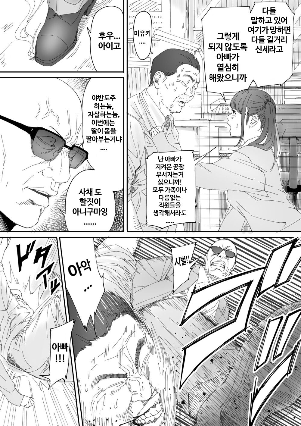 미유키 러프도카。 page 4 full