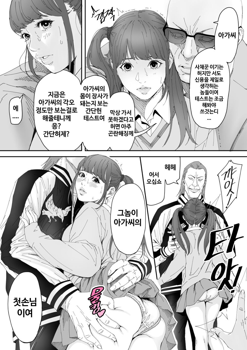 미유키 러프도카。 page 5 full
