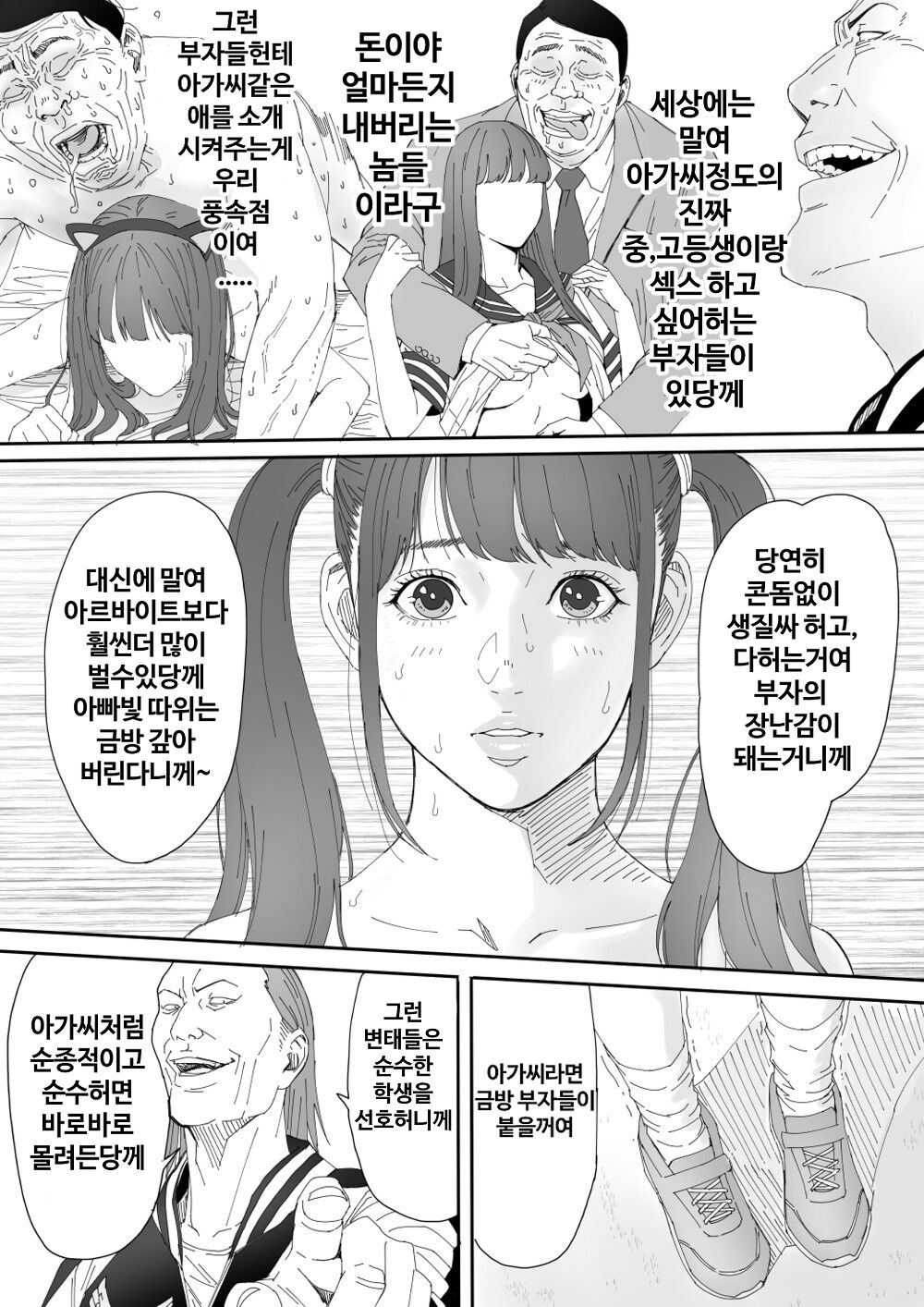 미유키 러프도카。 page 7 full