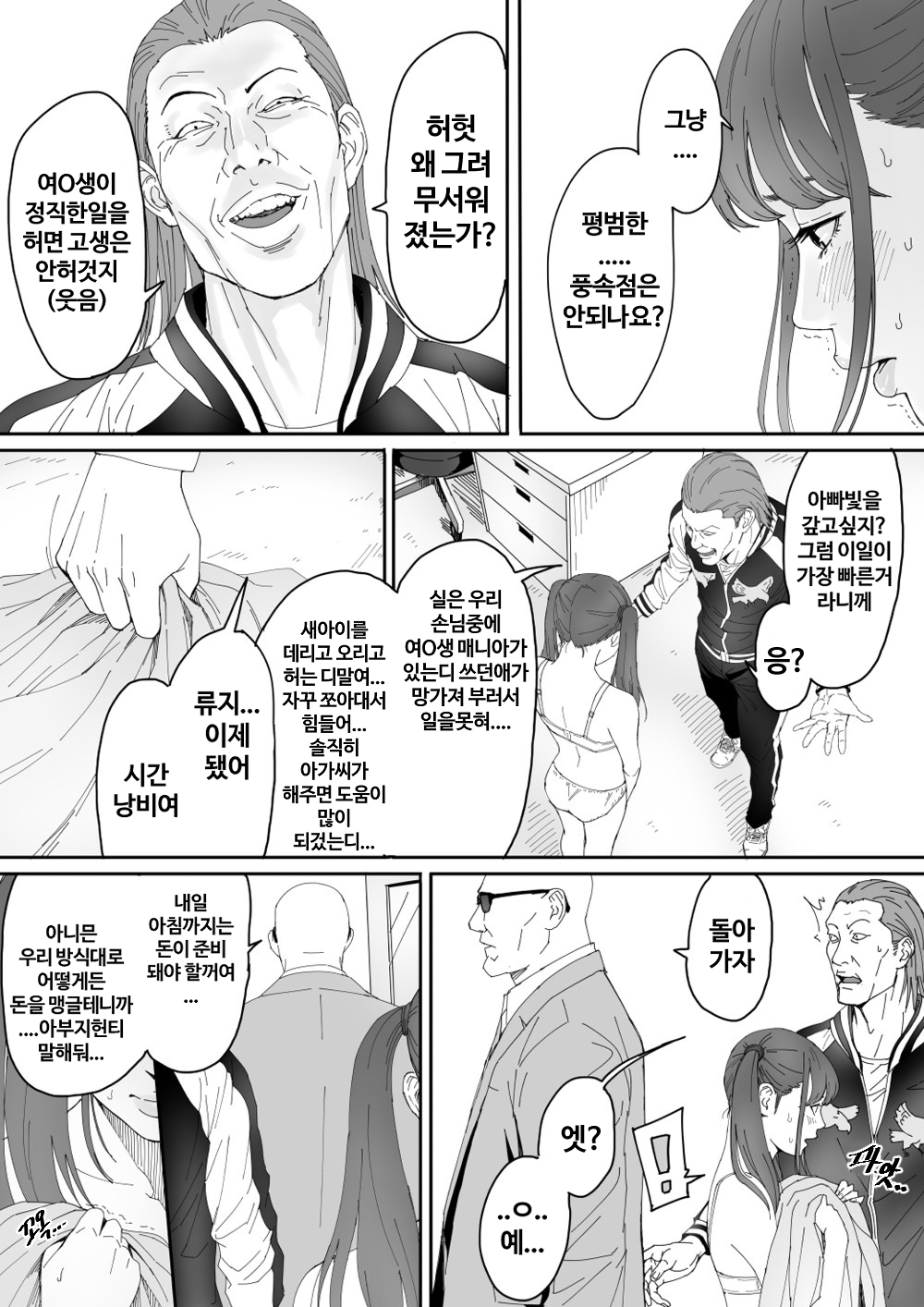 미유키 러프도카。 page 8 full