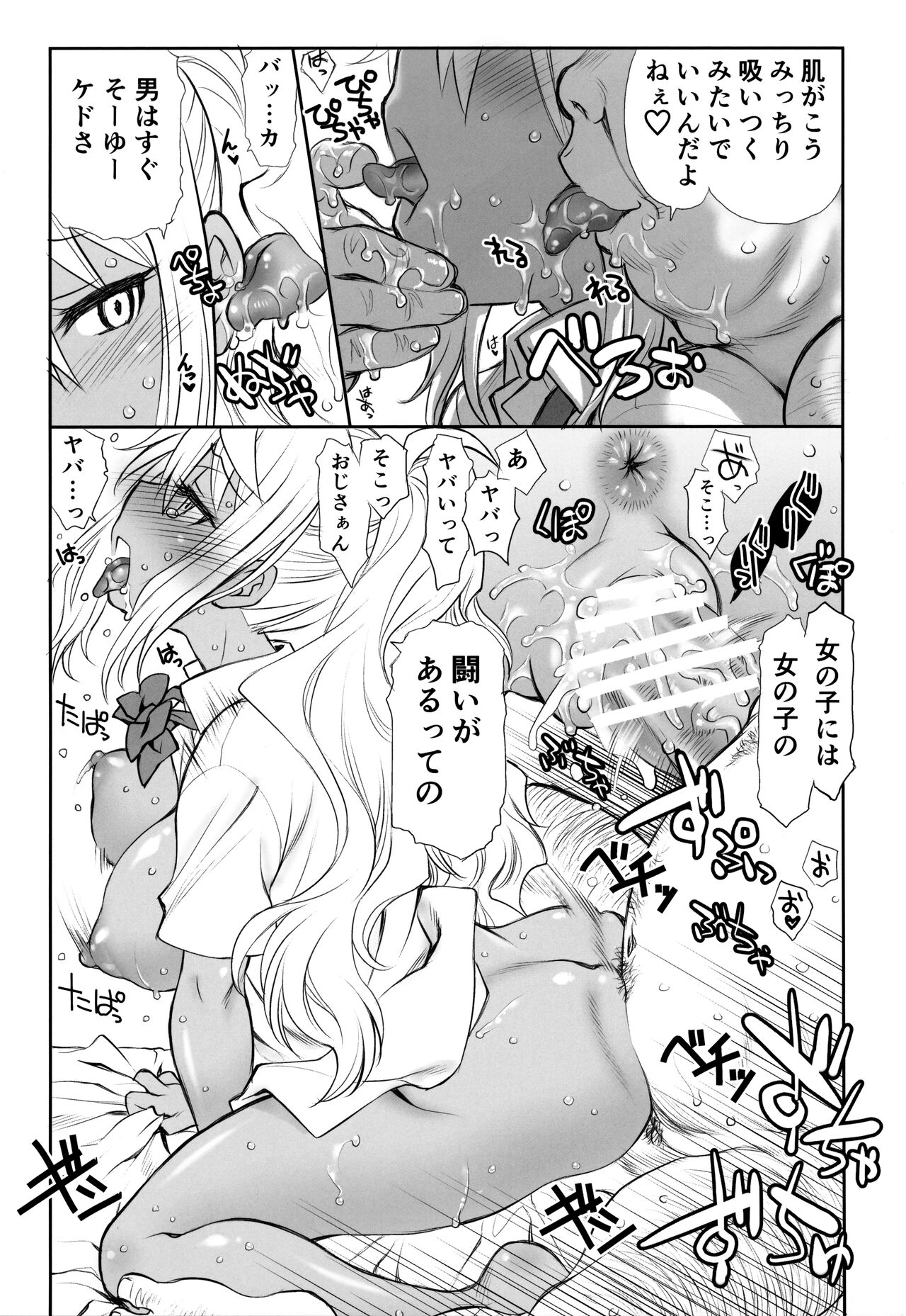 Pocchari Oniku page 8 full