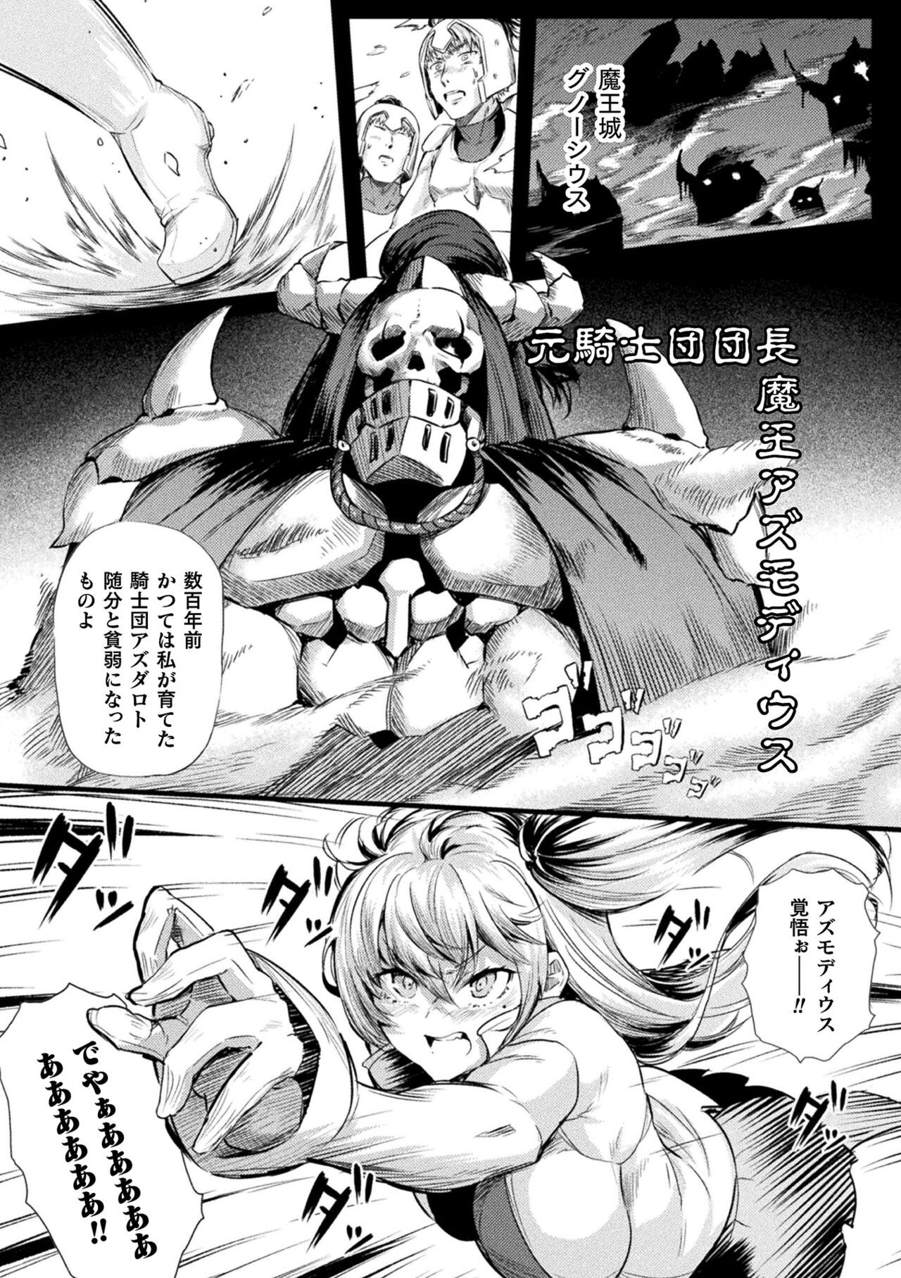 2D Comic Magazine  Hyoui de! Saimin de! Heroine Inranka Daisakusen Vol. 1 page 4 full