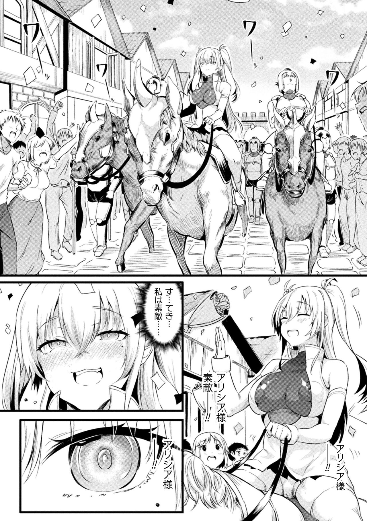 2D Comic Magazine  Hyoui de! Saimin de! Heroine Inranka Daisakusen Vol. 1 page 7 full