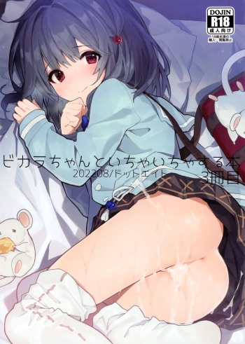 Vikala-chan to Ichaicha suru Hon 3-satsume cover