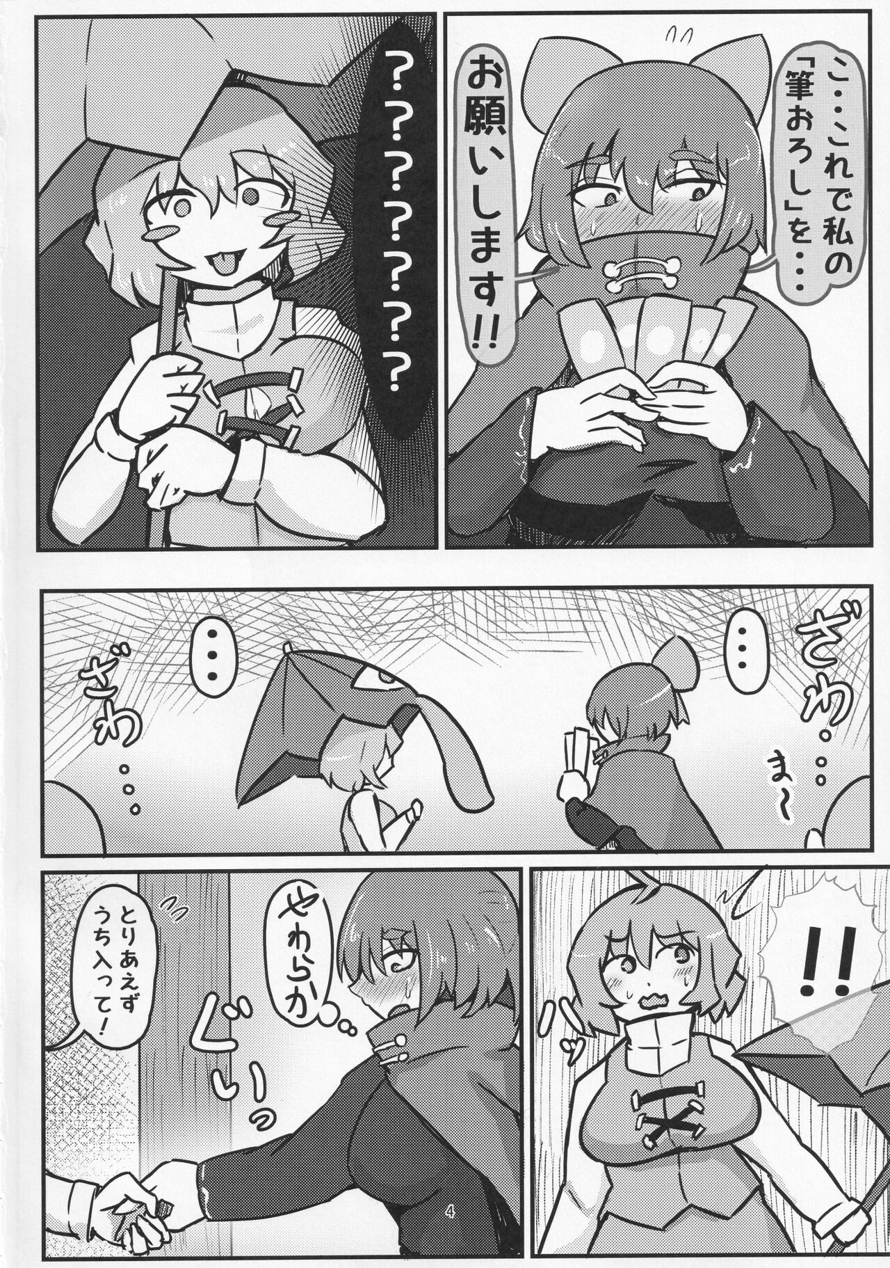 Onegai Shitemo ie desu ka? page 3 full