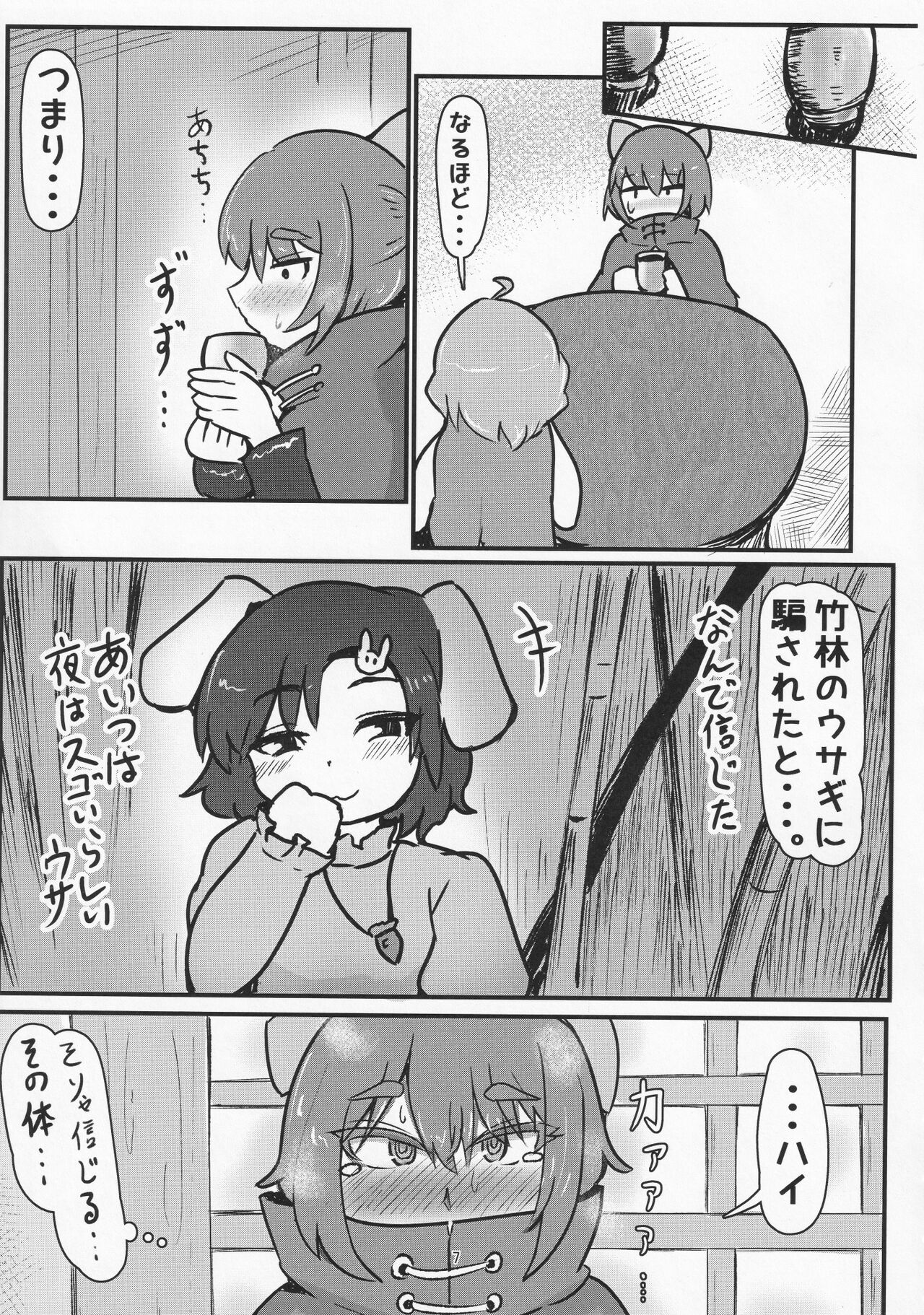 Onegai Shitemo ie desu ka? page 6 full