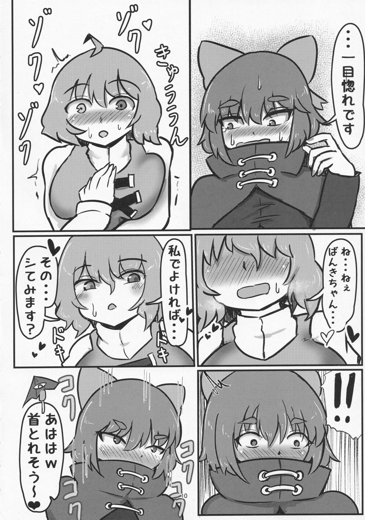 Onegai Shitemo ie desu ka? page 9 full