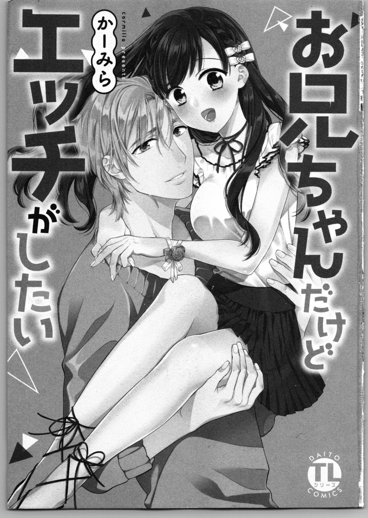 Onii-chan dakedo Ecchi ga Shitai page 3 full