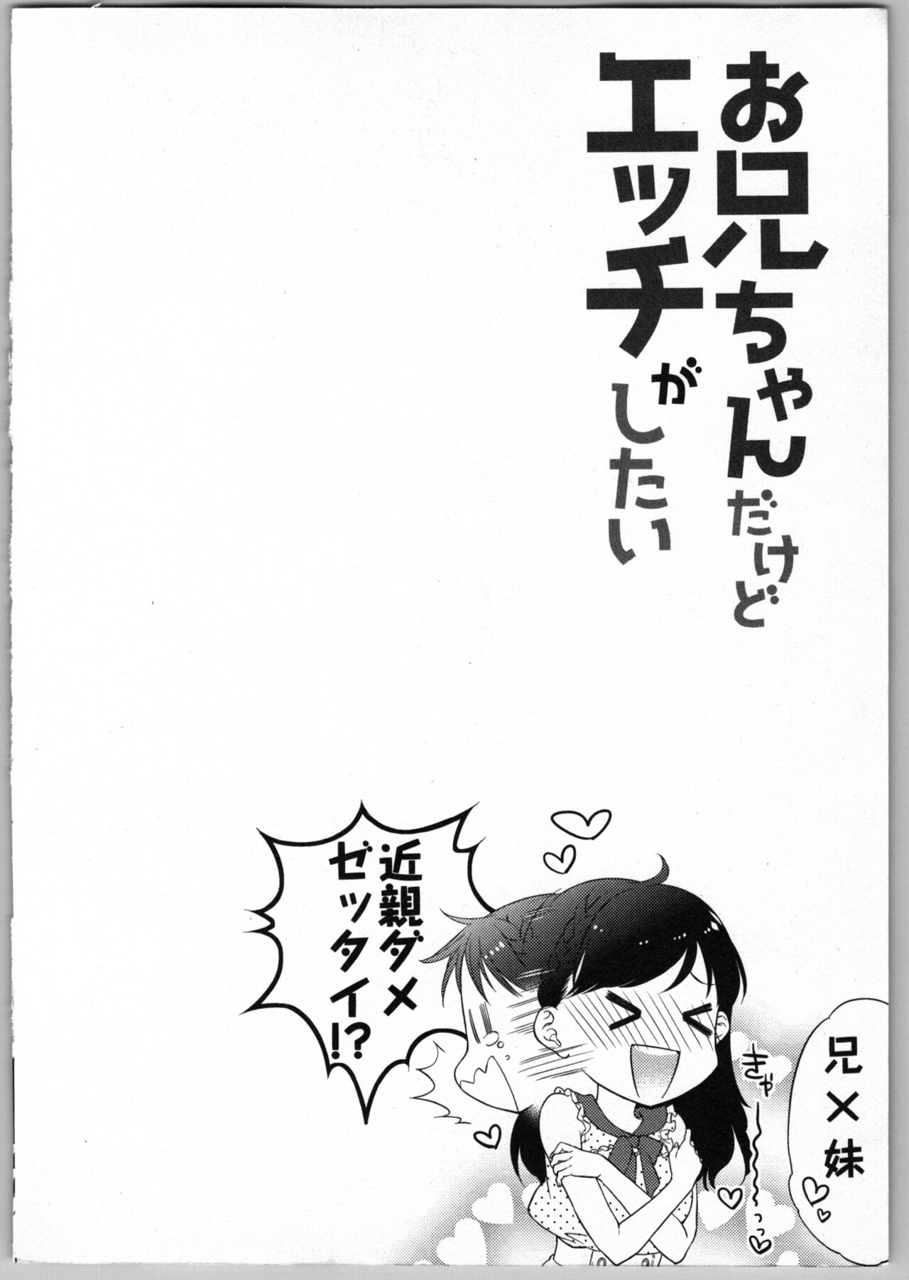 Onii-chan dakedo Ecchi ga Shitai page 6 full