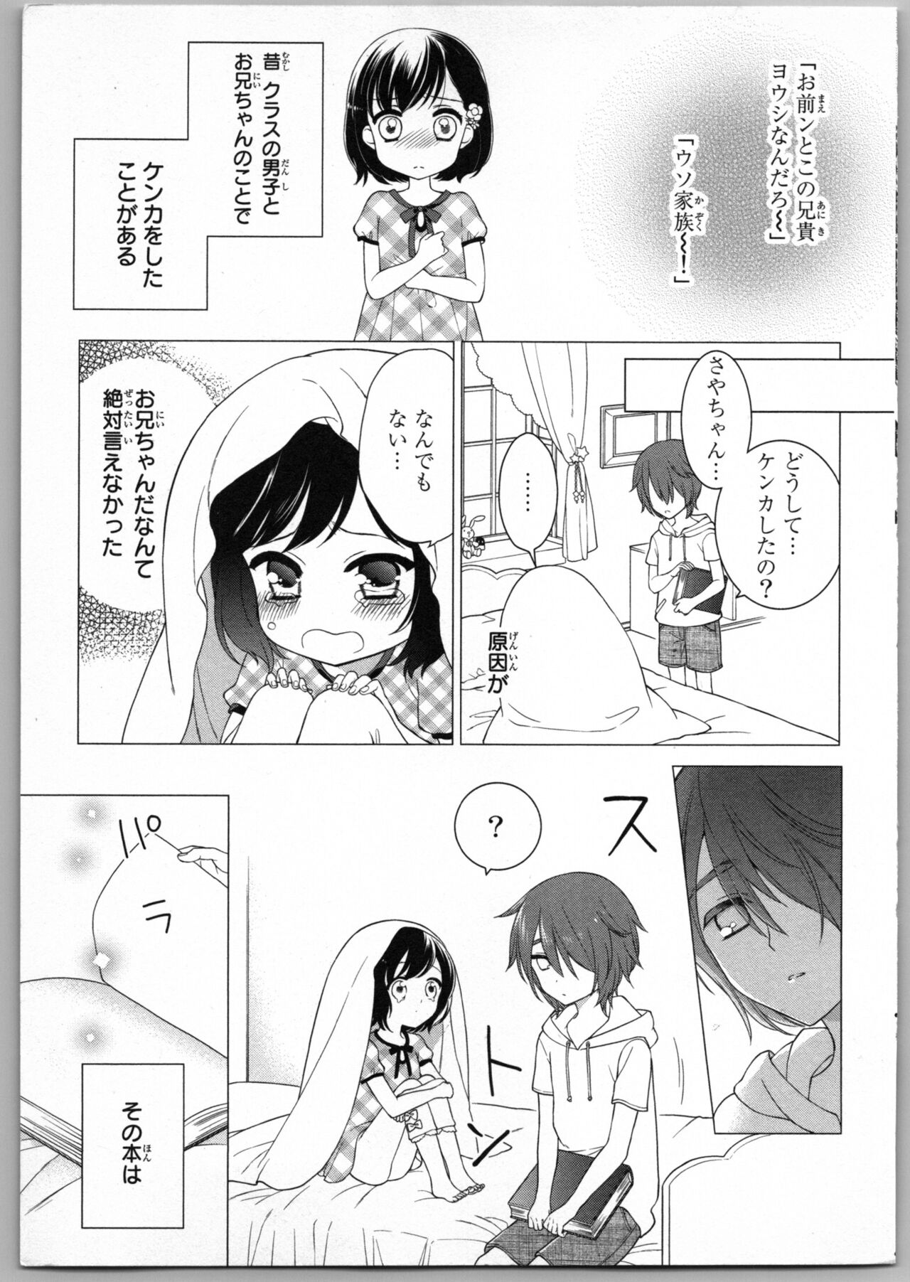 Onii-chan dakedo Ecchi ga Shitai page 7 full