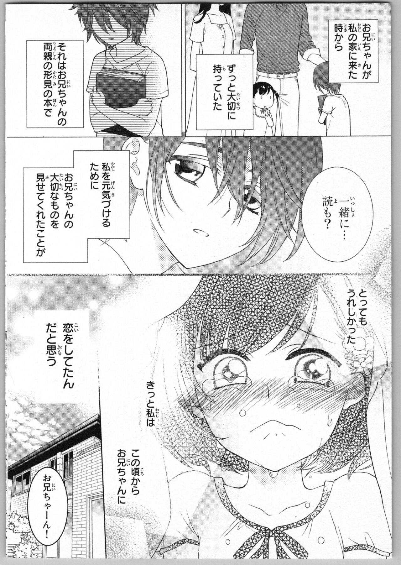 Onii-chan dakedo Ecchi ga Shitai page 8 full