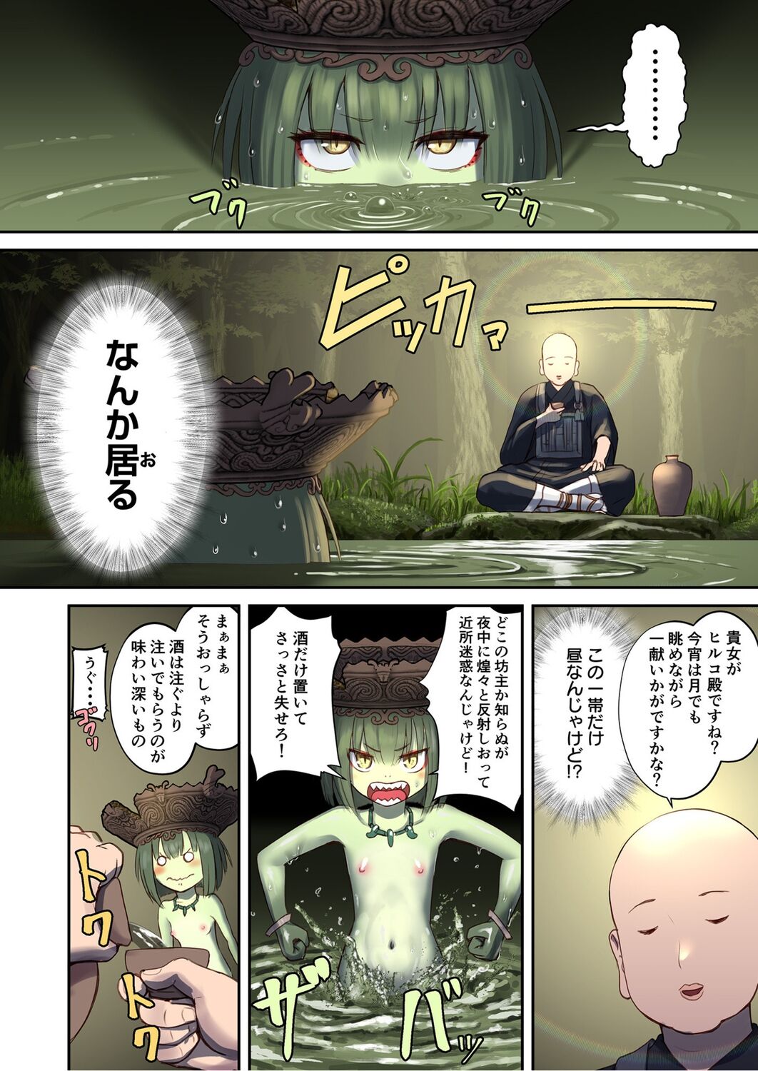 Nihon Mukashi Ero Banashi 2 "Kappa no Amagoi" page 4 full