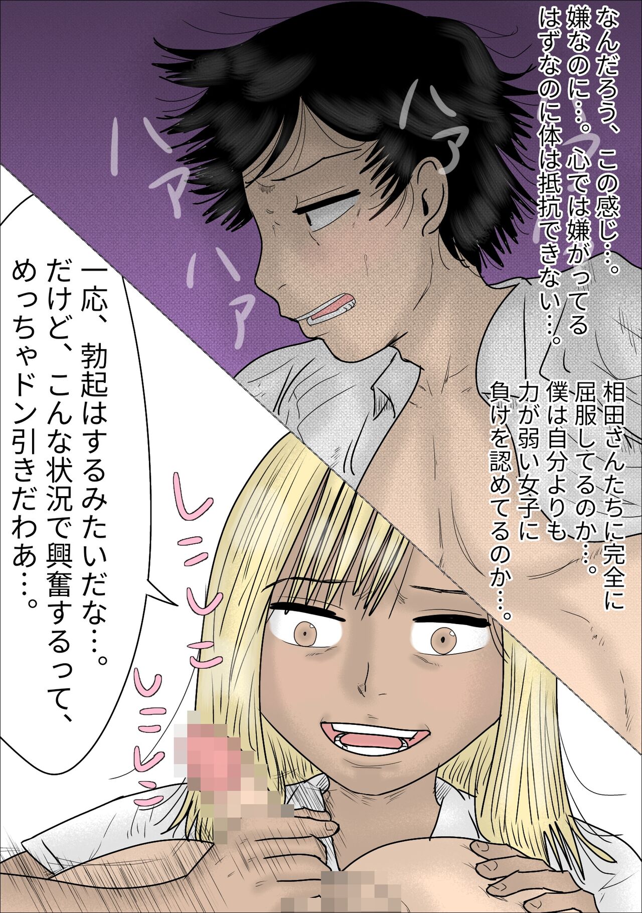 好きな女子の目の前で、ギャルヤンキーに逆レイプされ、勃起してしまった僕 page 5 full