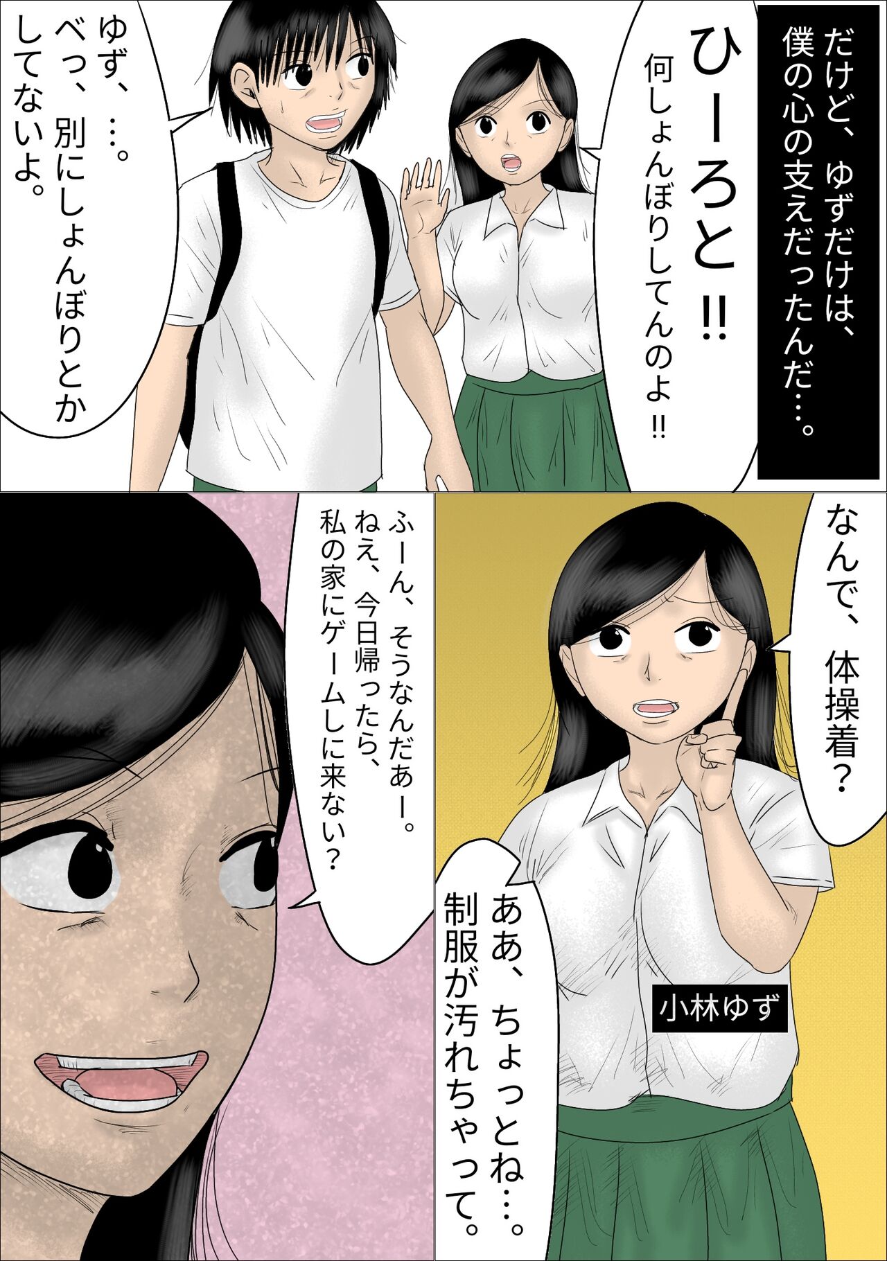 好きな女子の目の前で、ギャルヤンキーに逆レイプされ、勃起してしまった僕 page 9 full