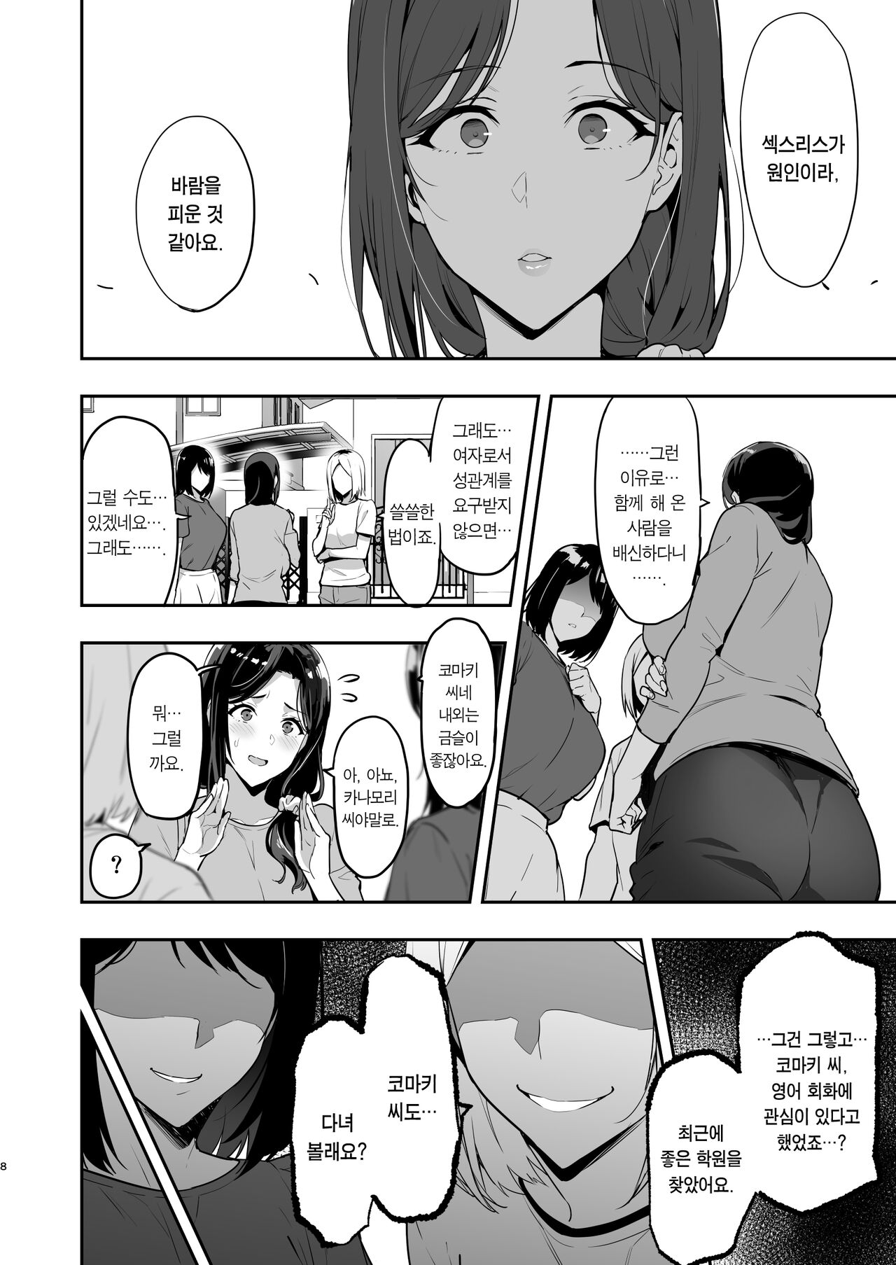 수양벚나무는 검게 꽃피운다 샘플 2209 + 2210 page 6 full