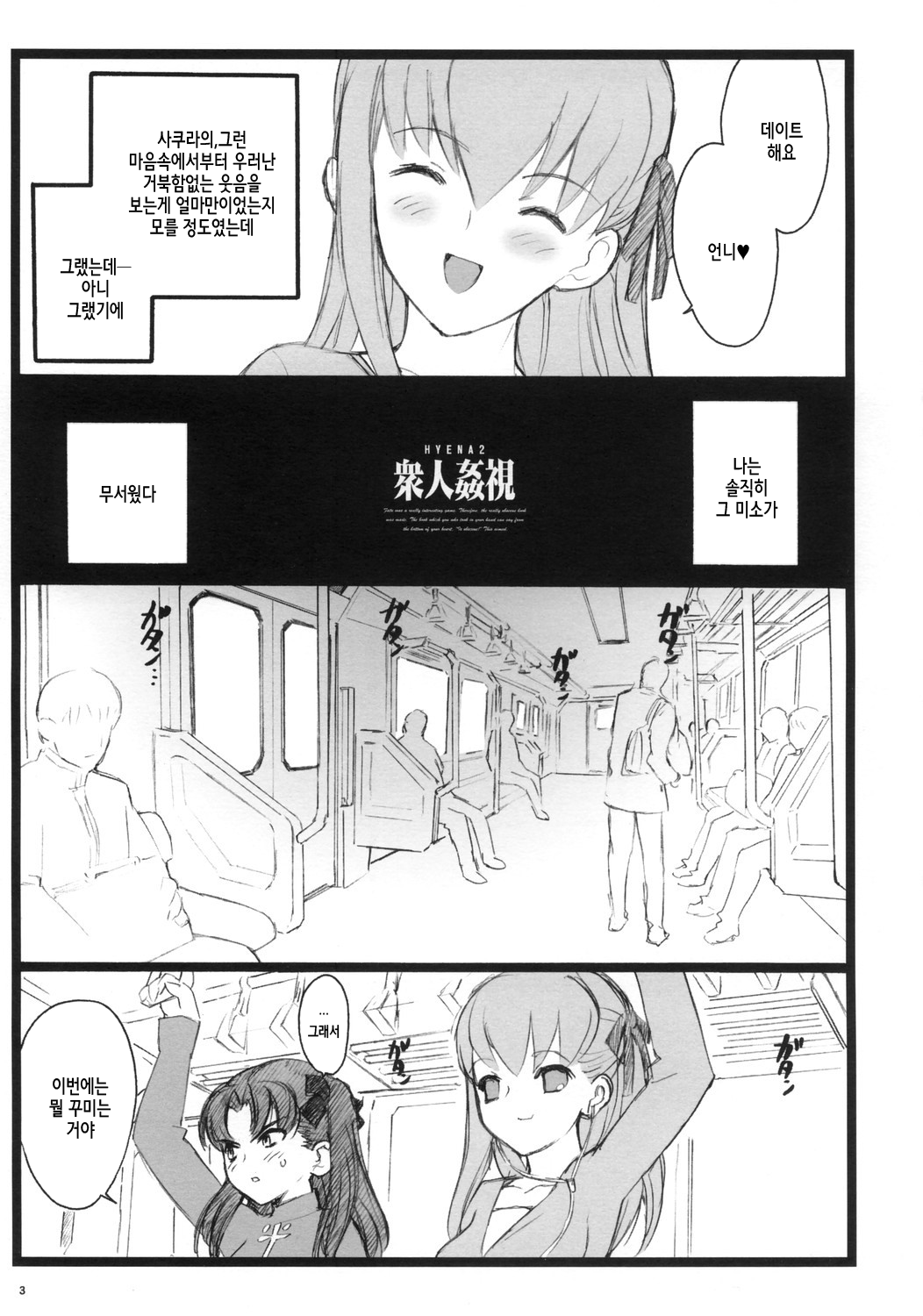 Hyena 2 / Walpurgis no Yoru 2 page 2 full