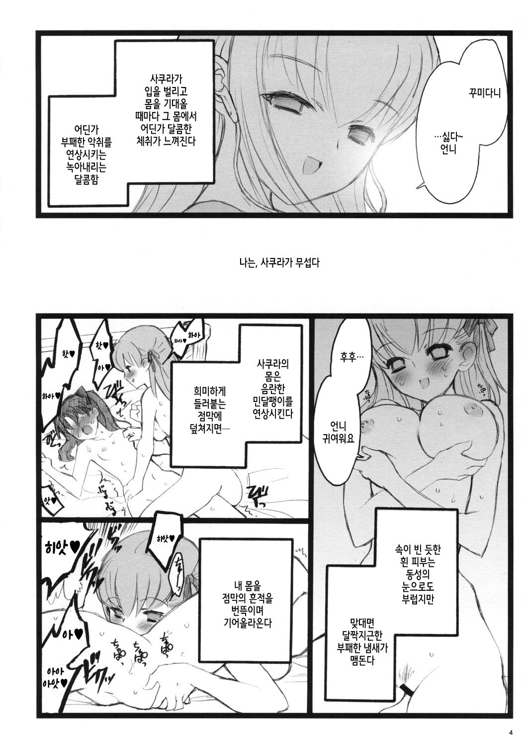 Hyena 2 / Walpurgis no Yoru 2 page 3 full