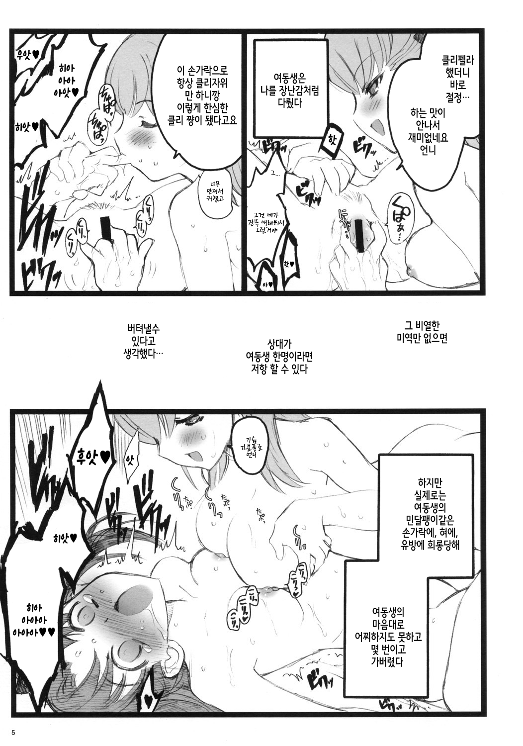 Hyena 2 / Walpurgis no Yoru 2 page 4 full