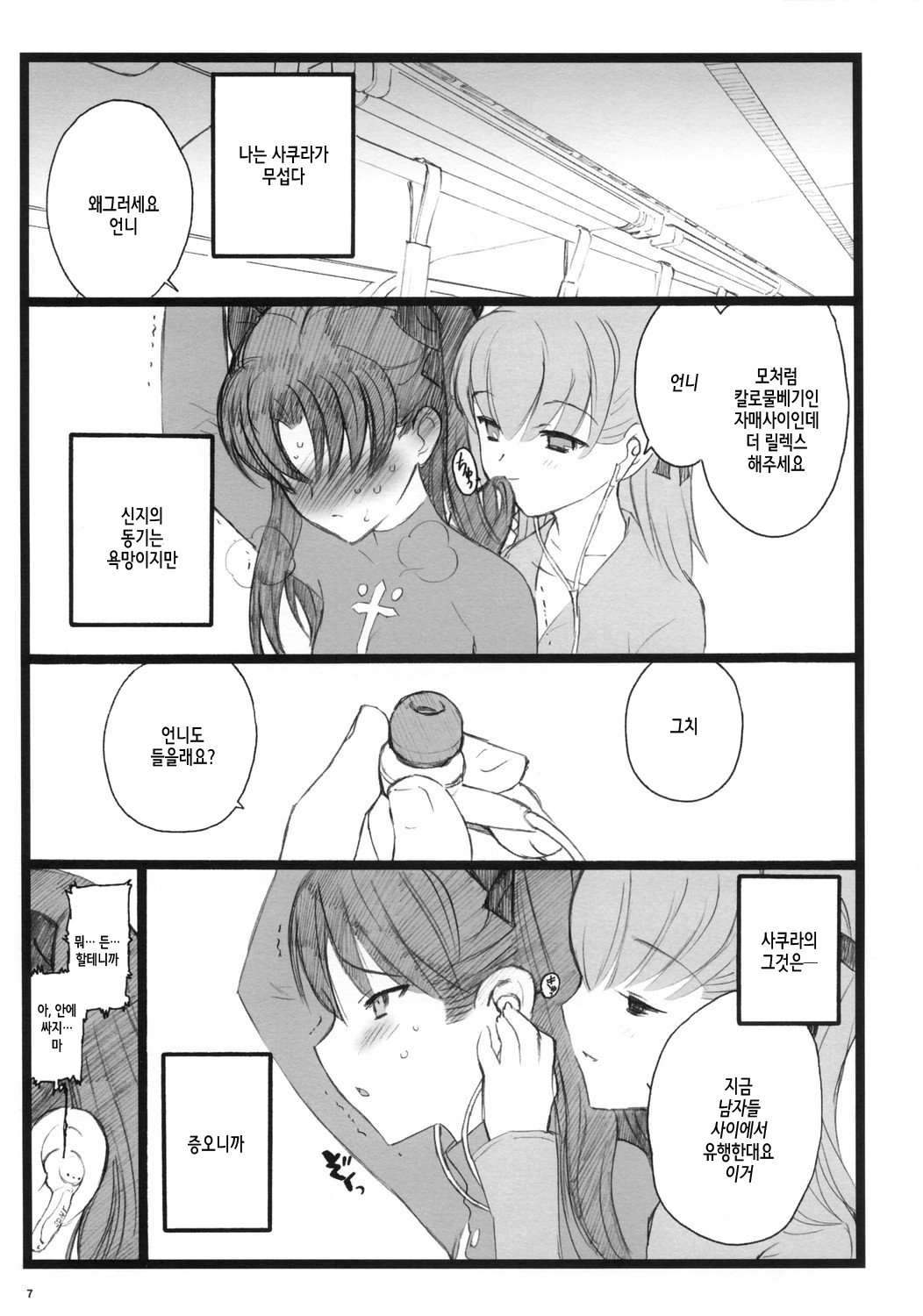 Hyena 2 / Walpurgis no Yoru 2 page 6 full