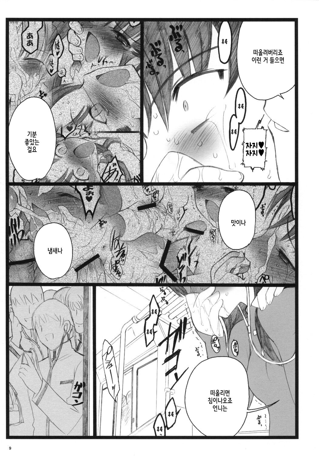 Hyena 2 / Walpurgis no Yoru 2 page 8 full