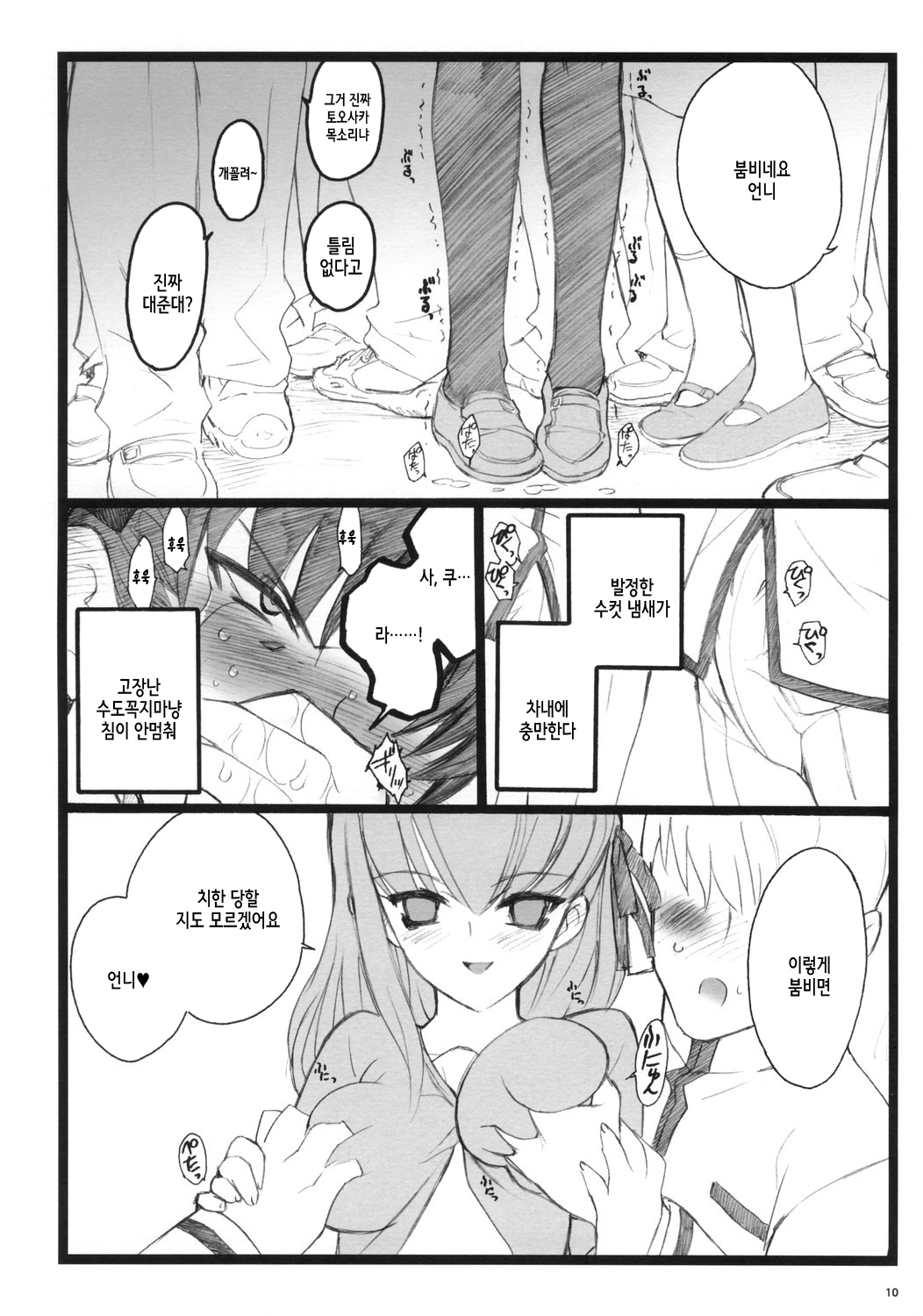 Hyena 2 / Walpurgis no Yoru 2 page 9 full