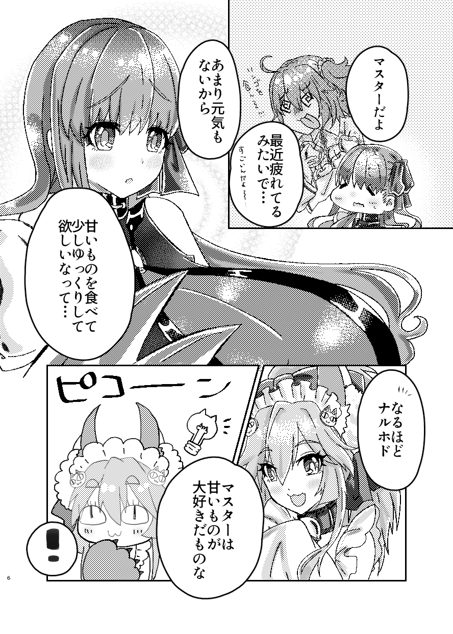 パッションリップ メランコリー page 5 full