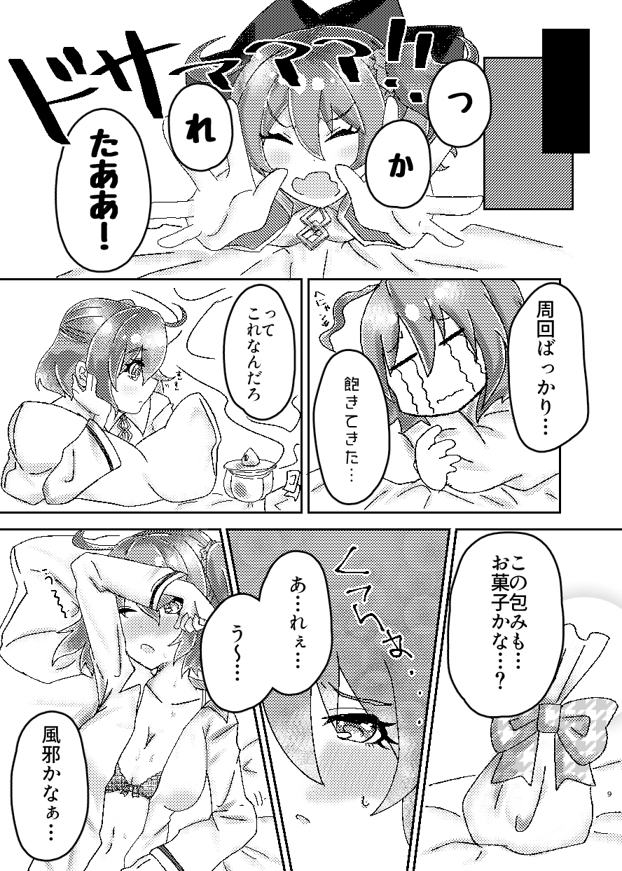 パッションリップ メランコリー page 8 full