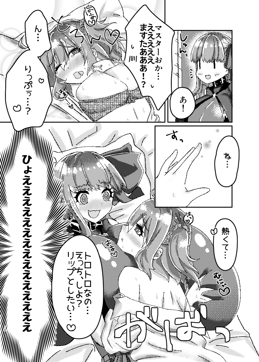 パッションリップ メランコリー page 9 full