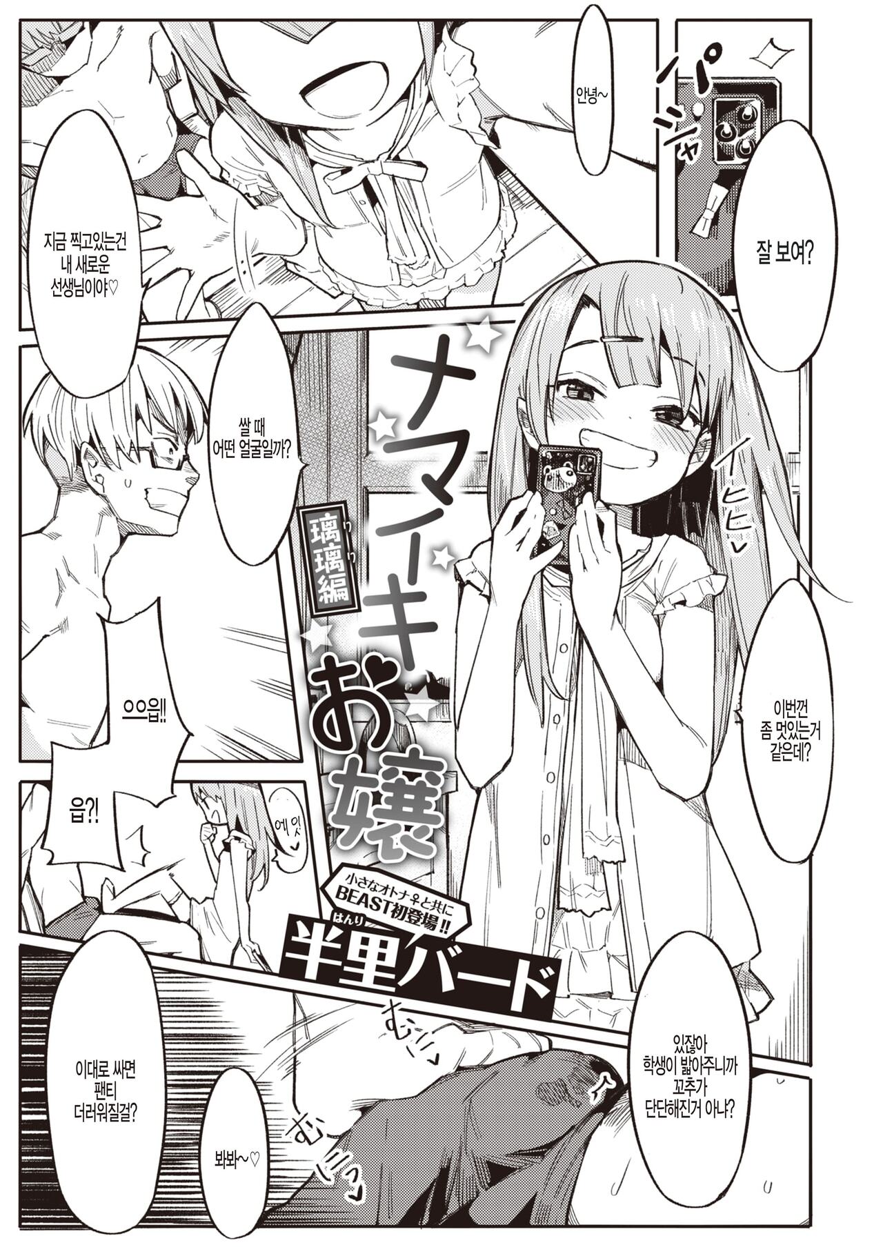Wakarase Love | 와카라세 러브 page 5 full